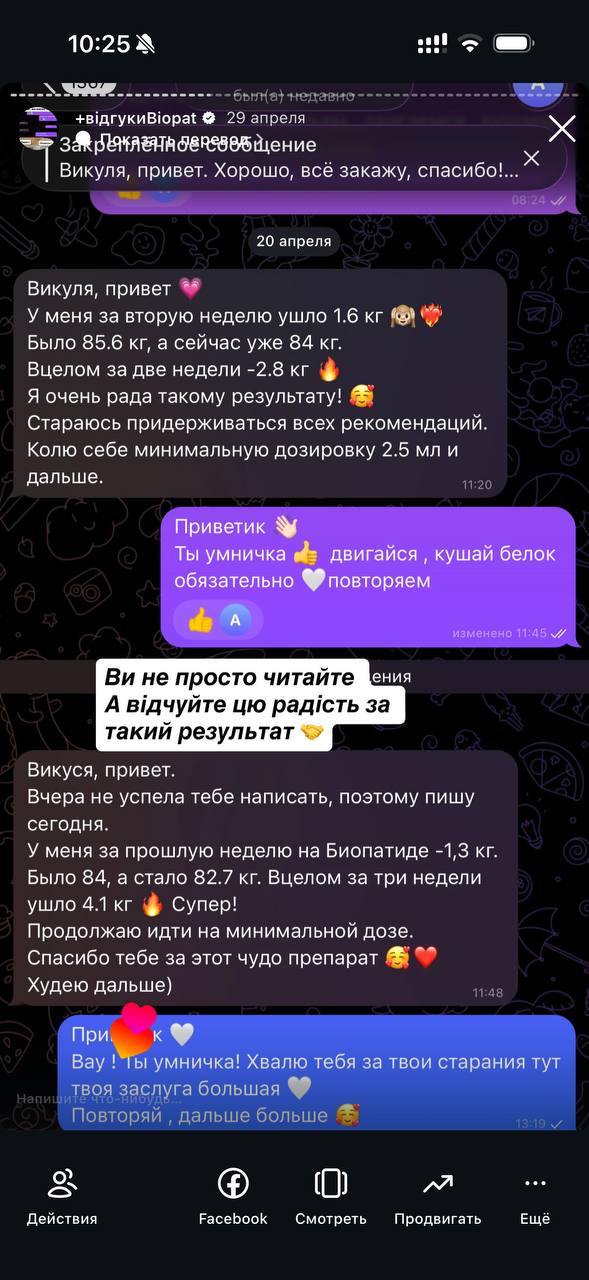 Відгук — схуднення